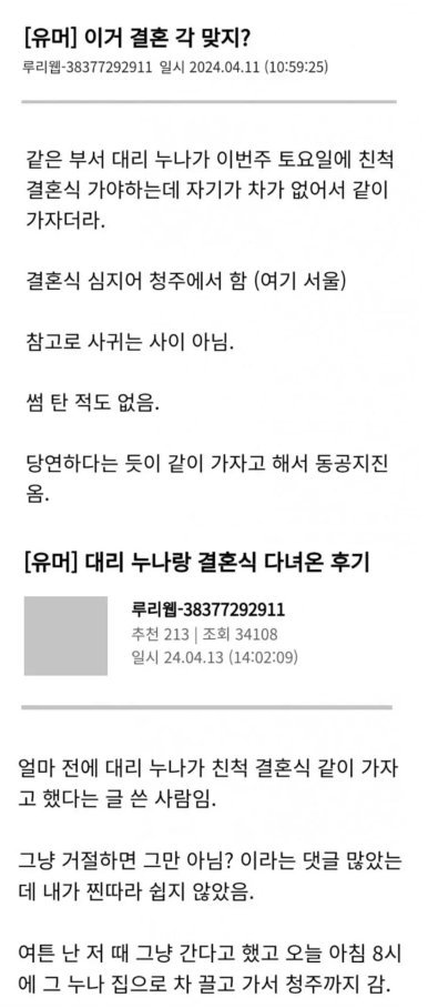 50만원받고 결혼식 다녀온 썰