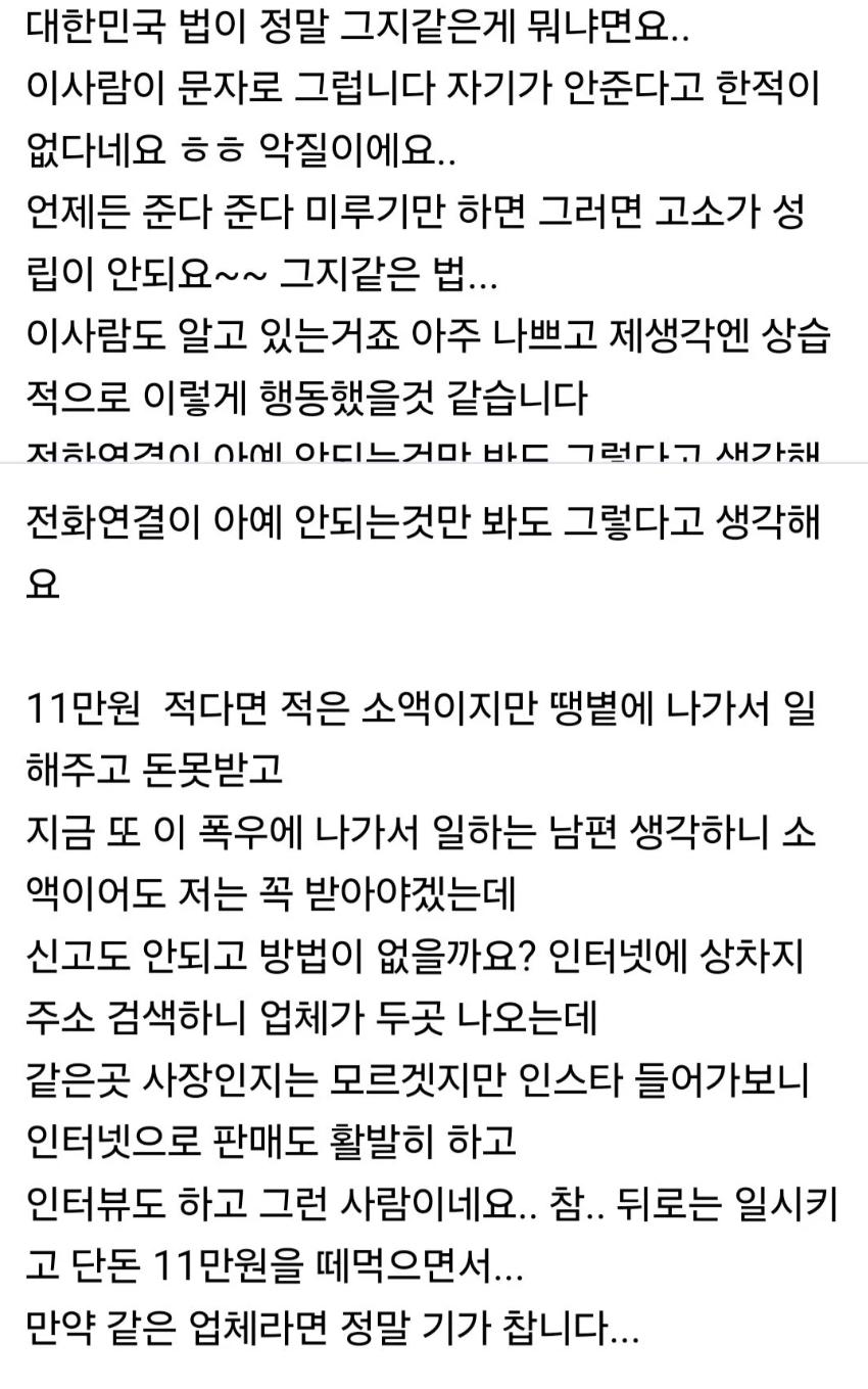 일 시키고 돈 안주고 되려 협박죄로 신고한다네요+추가 내용