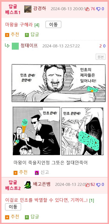 계속 부활하는 사악한 마왕 manhwa