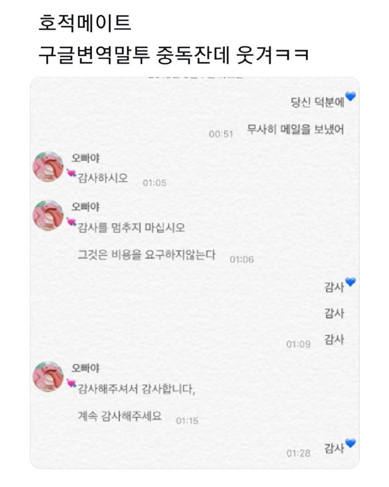 구글 번역 말투 중독자 오빠