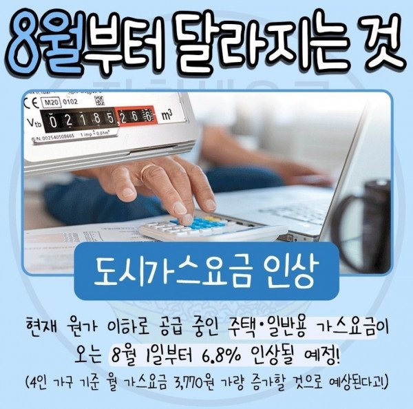 8월부터 달라지는 것들