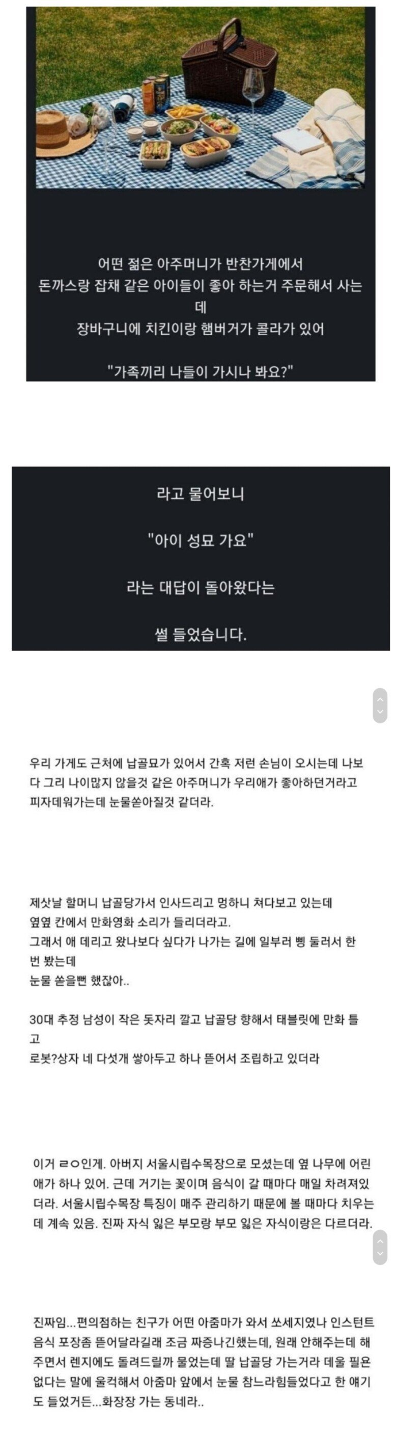 가슴에 묻다