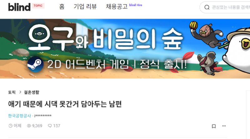 애기 때문에 시댁 못간거 담아두는 남편