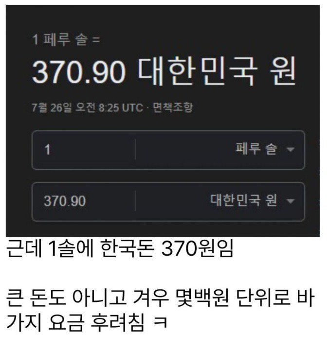 페루 운전기사가 한국인에게 바가지요금을 받자  