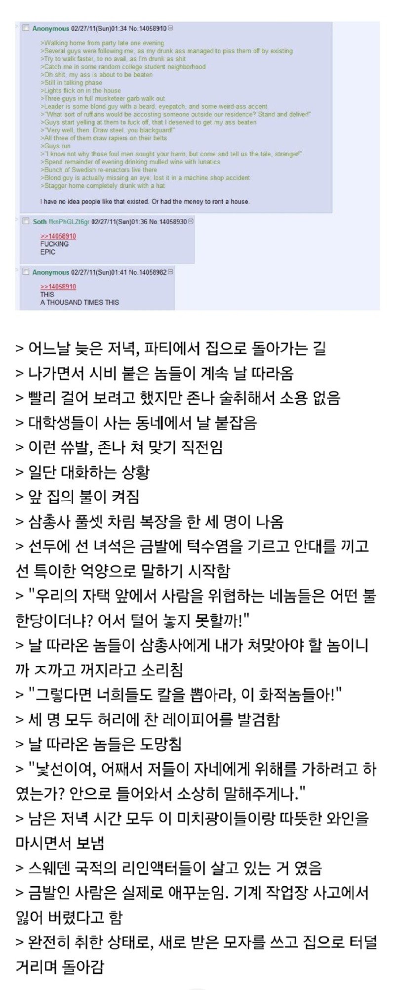 삼총사가 린치에서 구해준 썰.txt