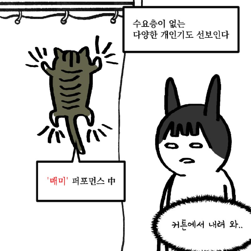 길냥이를 주워왔는데 궁극의 고양이었다.manhwa