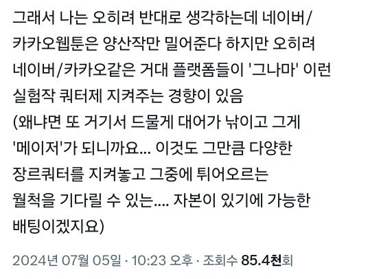 연출 잘하고 새롭고 신선하고 재미있는 소재의 웹툰 대다수는 네이버 중하위권에 있습니다