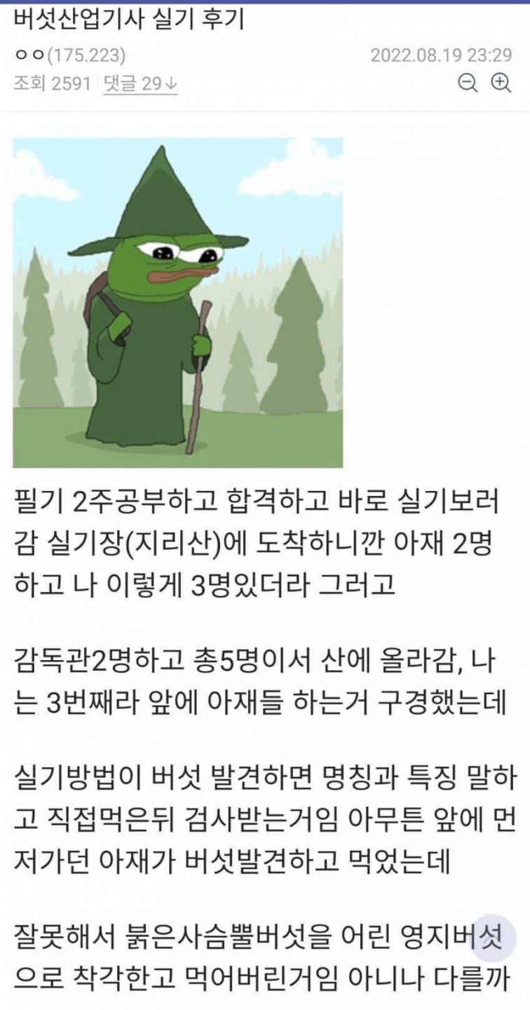 버섯산업기사 실기 후기