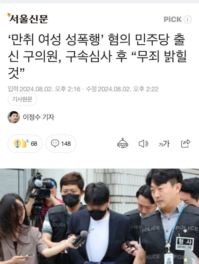 더불어 민주당  또 성폭행