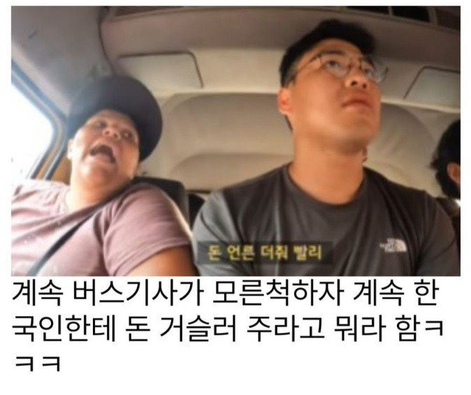 페루 운전기사가 한국인에게 바가지요금을 받자  