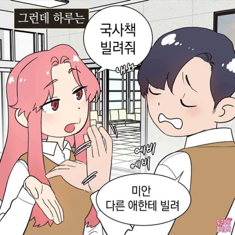 교과서 훔치다가