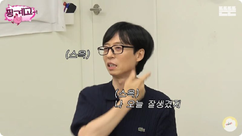 이광수와 촬영하는날 유재석 텐션