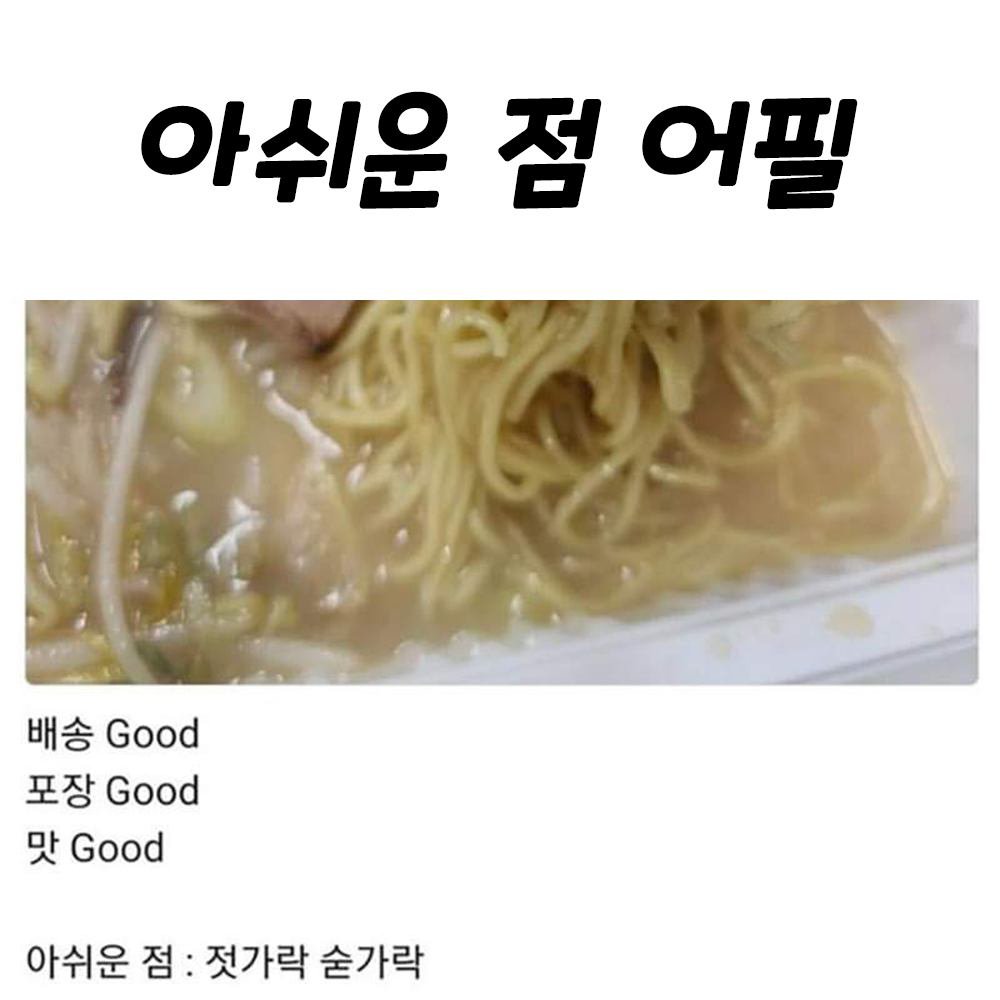 어떤 배달음식 아쉬운 점