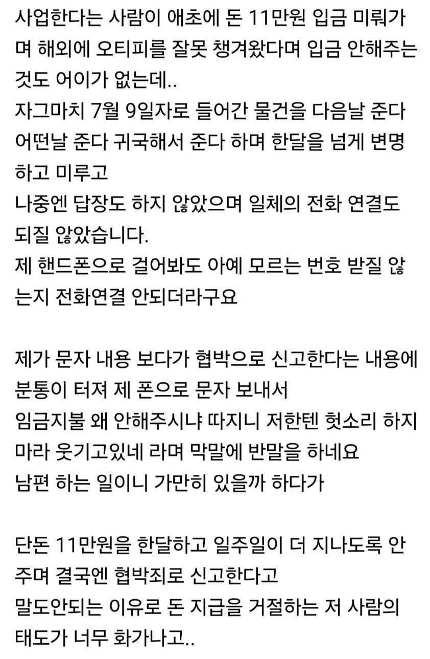 일 시키고 돈 안주고 되려 협박죄로 신고한다네요+추가 내용