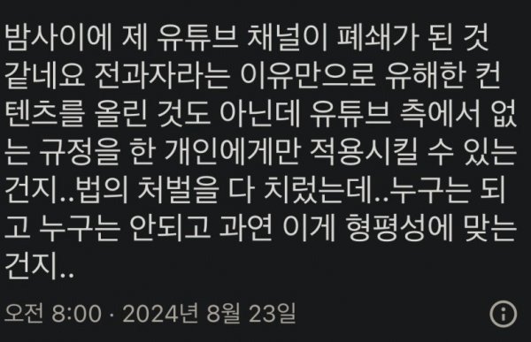 어제자 고영욱 심경