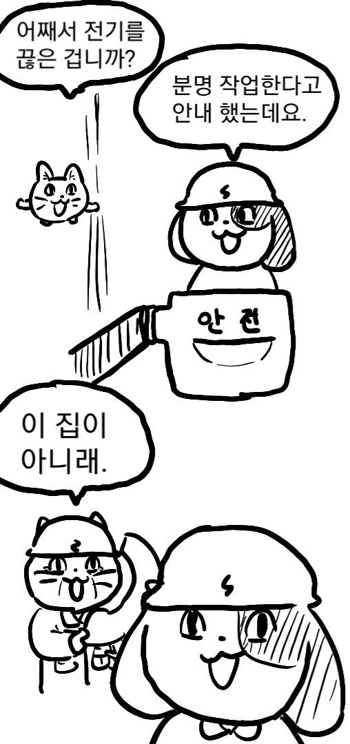 싱글벙글 ㅈ소 멍멍이(+고양이) 만화.manwha