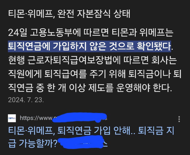 티몬 퇴직연금 괴담