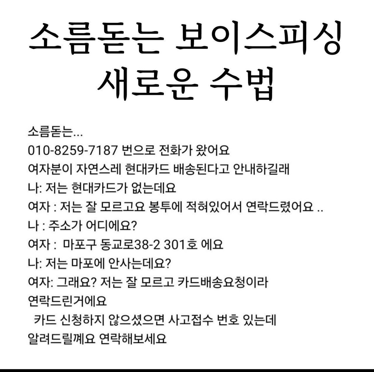 신종 보이스피싱 수법 조심하세요.jpg