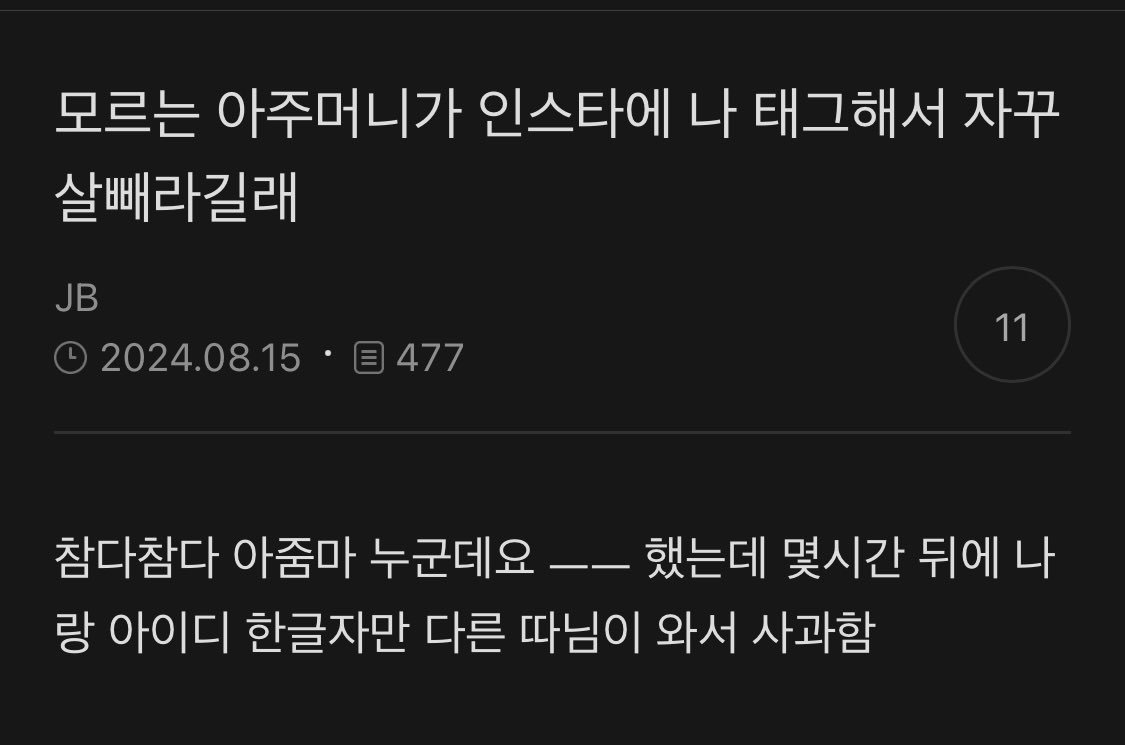 모르는 아줌마가 자꾸 살빼라길래