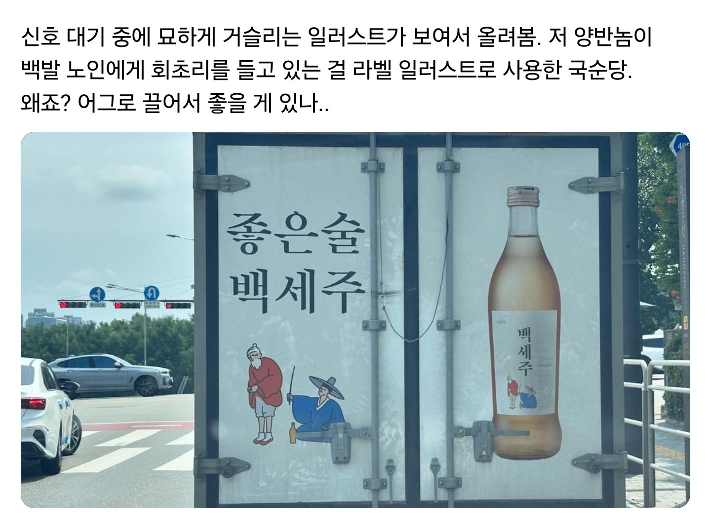 백세주 이야기