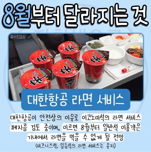 8월부터 달라지는 것들