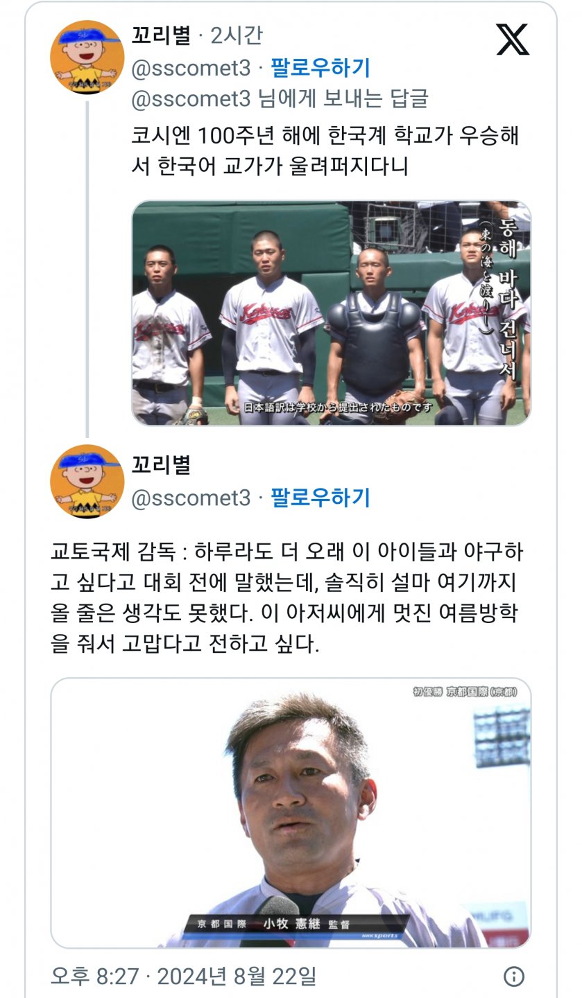 일본 코시엔 100주년에 한국어 교가가 울려퍼지는...