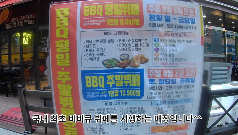 국내 최초 BBQ 치킨뷔페 시작