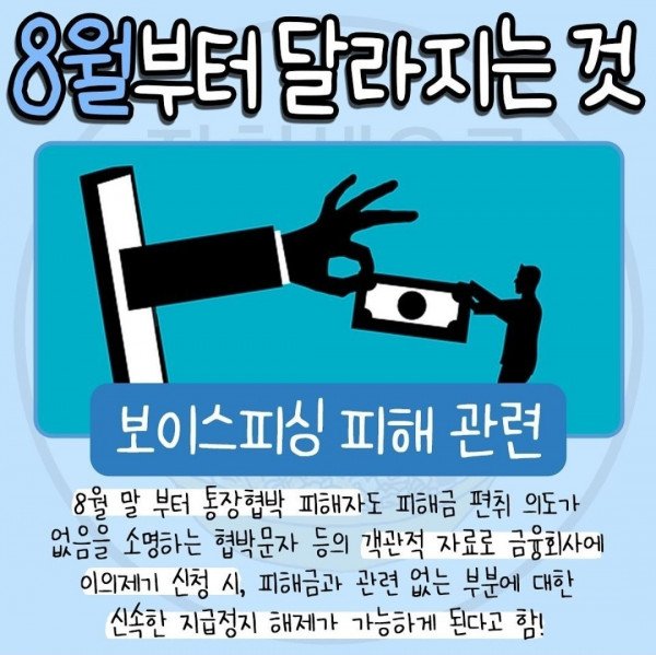 8월부터 달라지는 것들