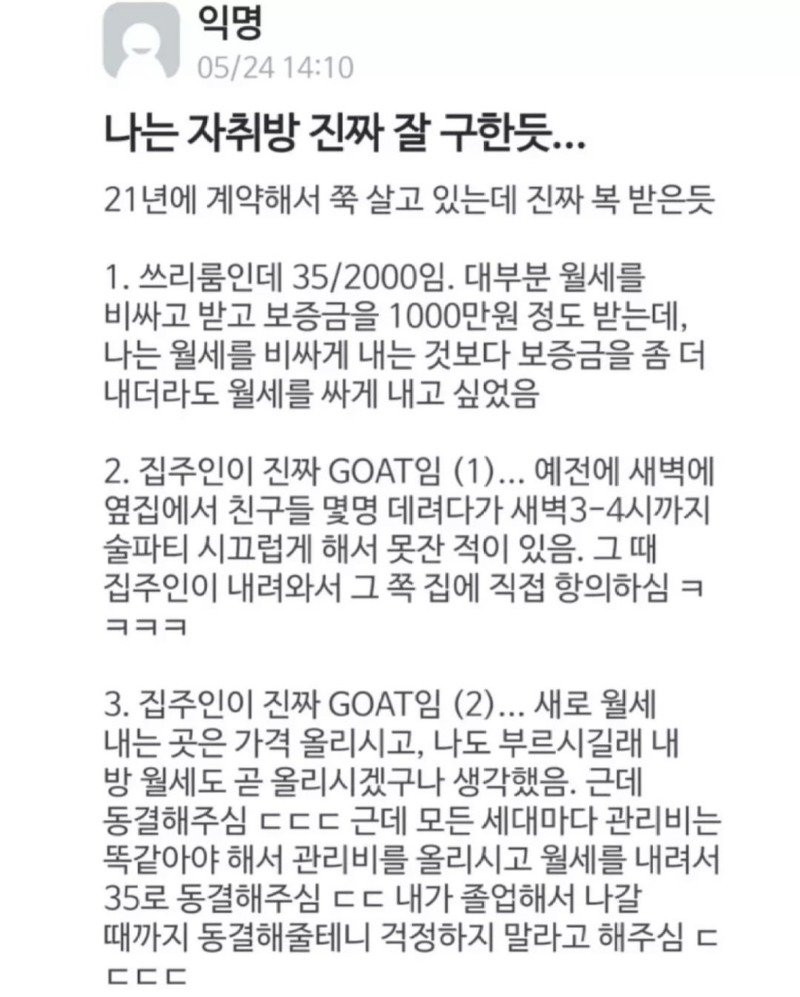 자취방 잘 구했다는 대학생