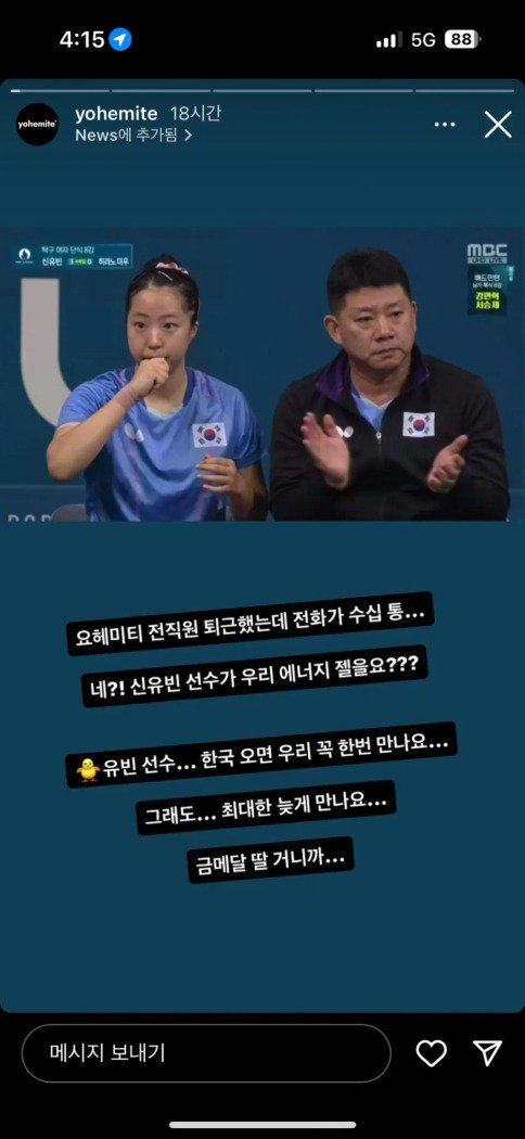 (재업)신유빈 덕분에 대박난 회사