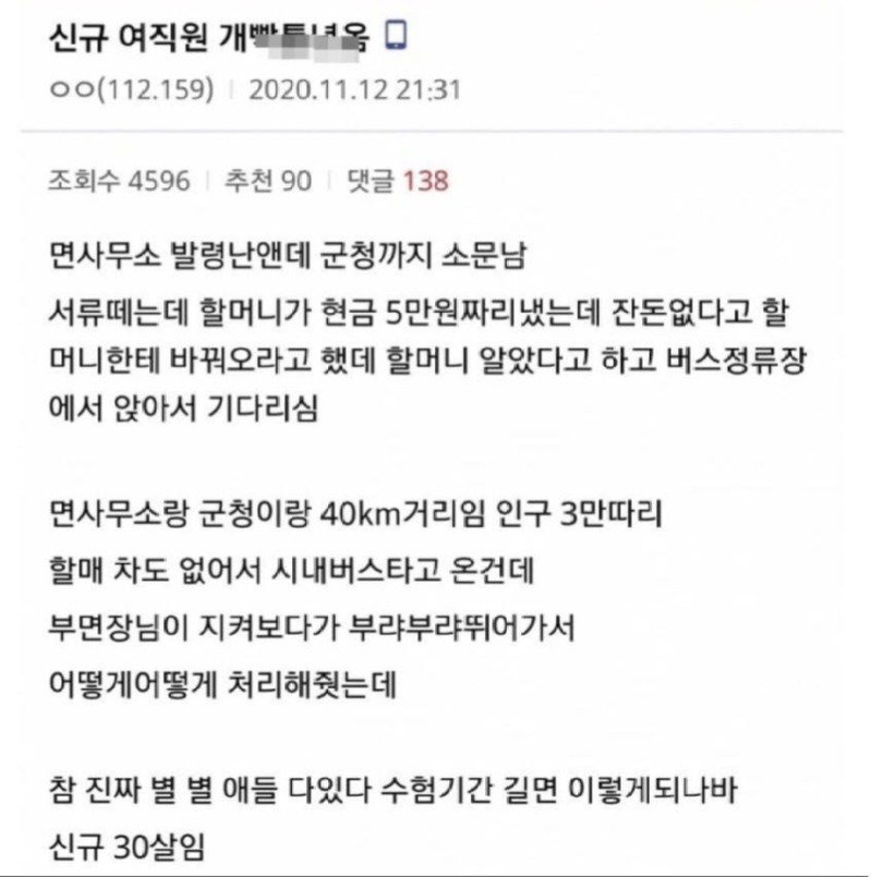 정말 기본이 안된 직원