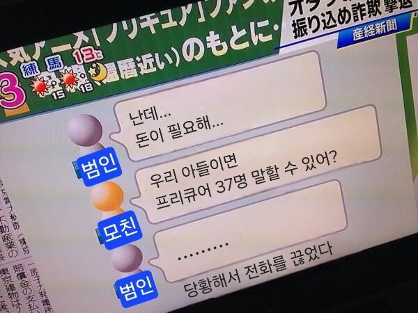 보이스피싱에 대처하는 엄마.jpg