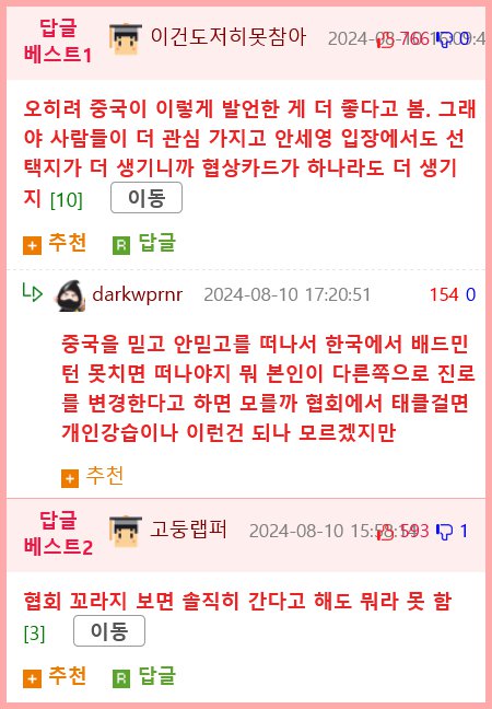 중국: 안세영 귀화 생각해봐야