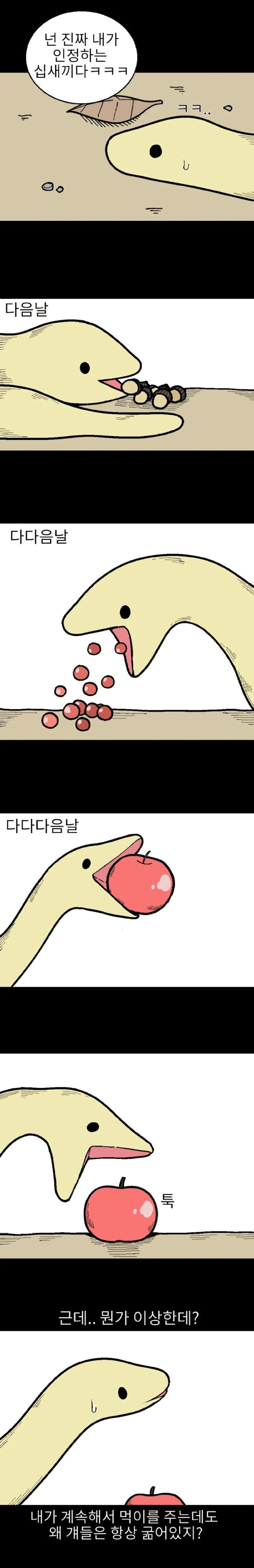 마음 여린 뱀.manhwa