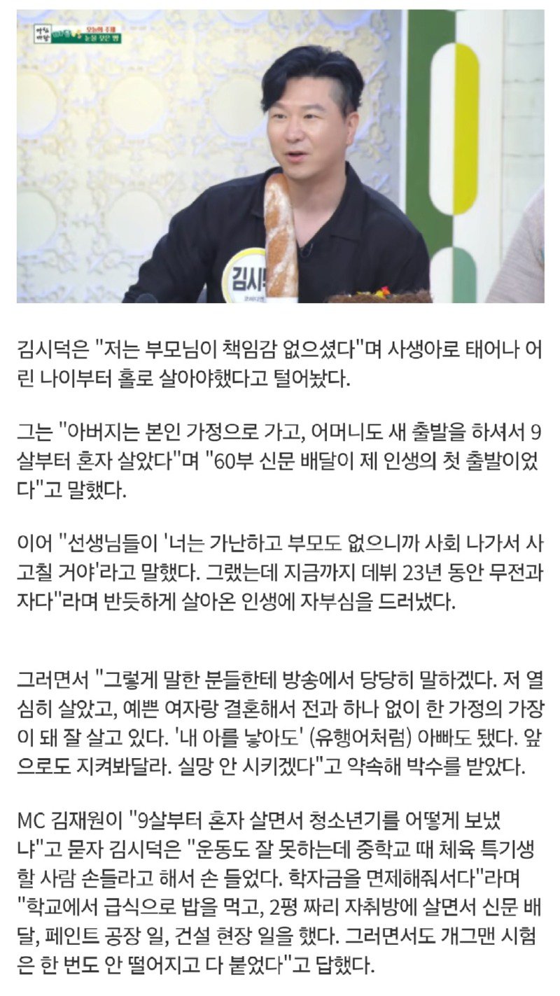 개그맨 김시덕이 돌아가신 아버지께 전하는 말