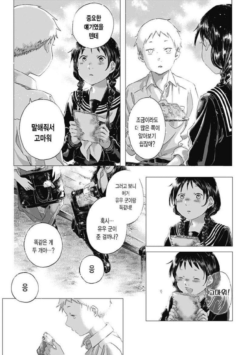 도쿄에서 전학온 여학생 manhwa