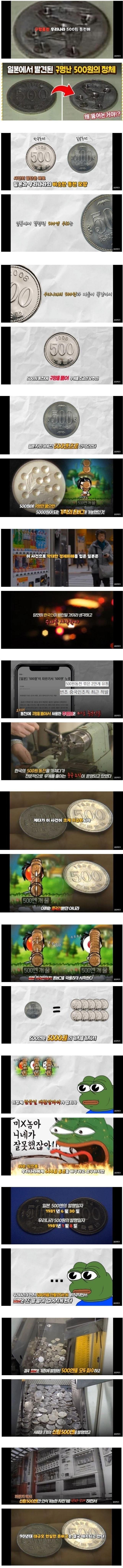 일본이 한국에게 500원 동전 바꾸라 했던 일