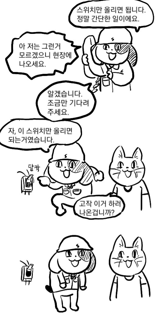 싱글벙글 ㅈ소 멍멍이(+고양이) 만화.manwha