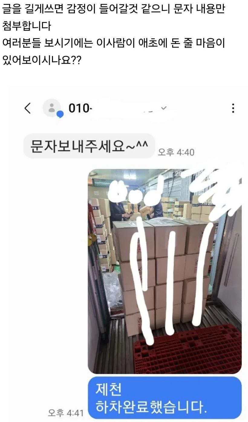 일 시키고 돈 안주고 되려 협박죄로 신고한다네요+추가 내용