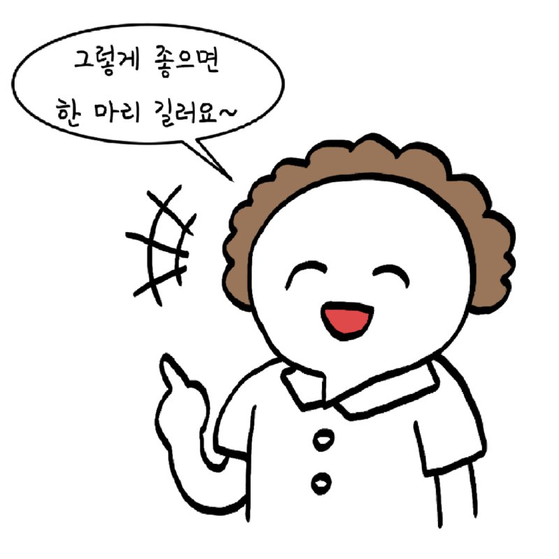 흔한 20대 여성이 햄스터를 구경하려다 울게된.MANGA