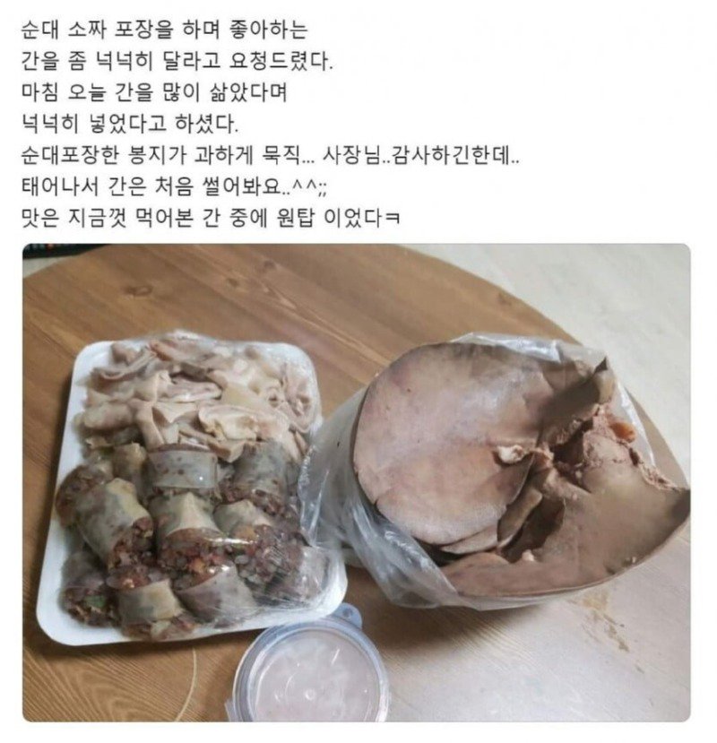 순대 간 넉넉히 좀 달라고 했다고