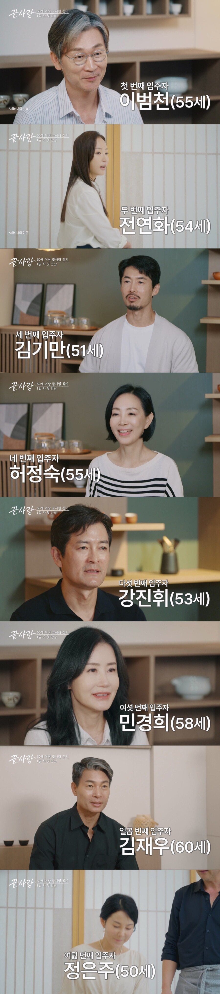 시니어 일반인 연애프로그램 출연자 평균