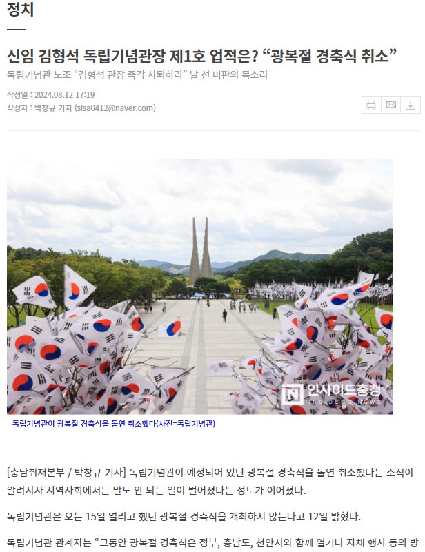 독립기념관 광복절 경축식 돌연 취소