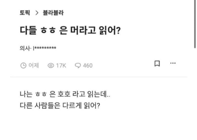 다들 ㅎㅎ는 뭐라고 읽어?.jpg