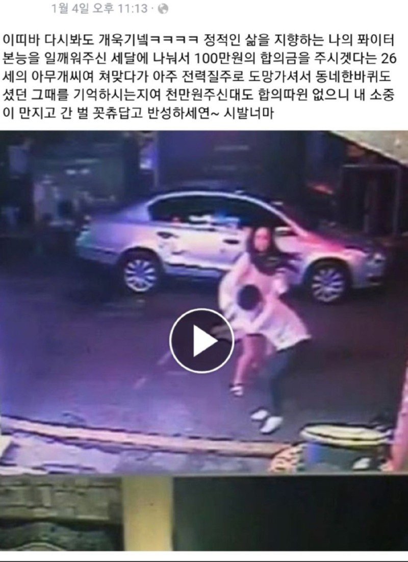 길가다가 여성 성추행한 남성의 최후