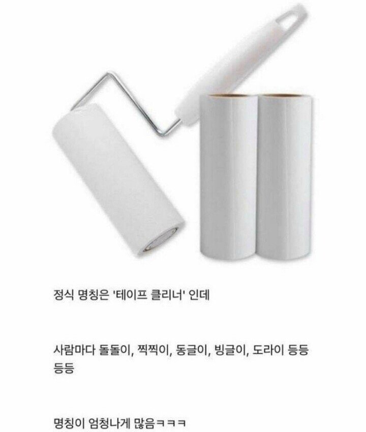 사람마다 부르는 이름이 다른 물건