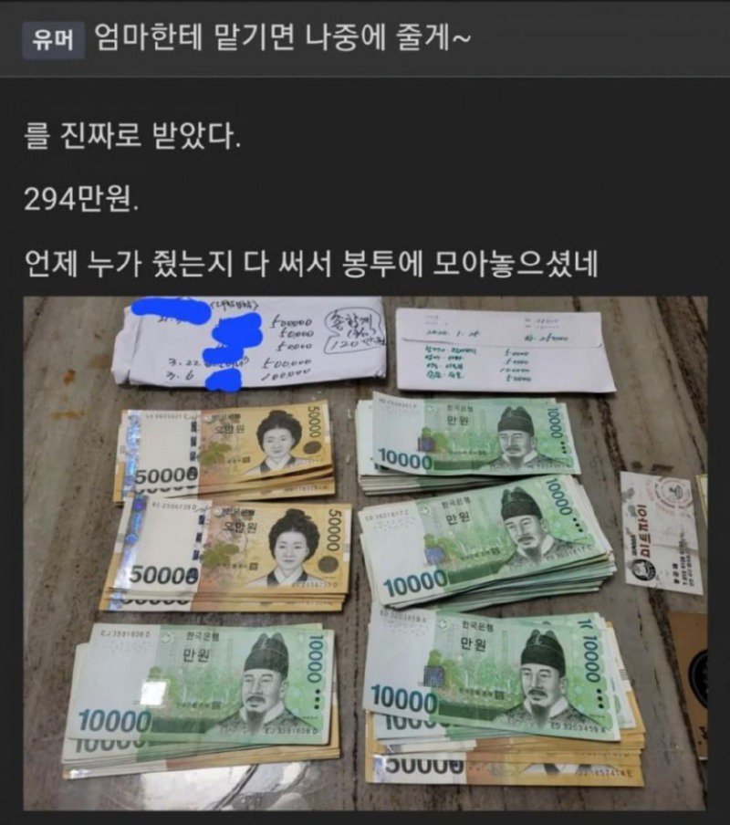 엄마한테 맡기면 나중에 줄께~