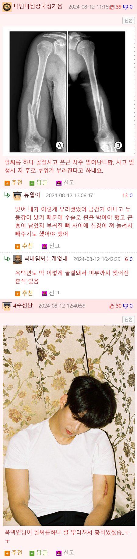 약혐) 급식때나 군대에서 팔씨름 못하게 하는 이유