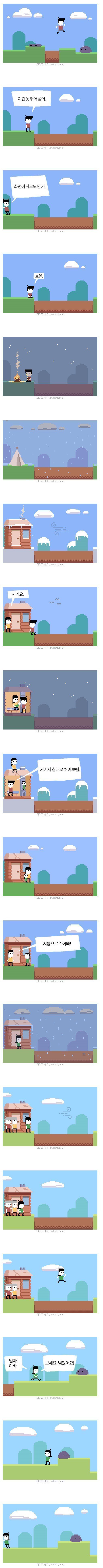 횡스크롤 인생 만화