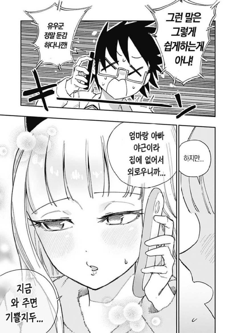 아가씨의 집사가 되는(?) 만화.manhwa